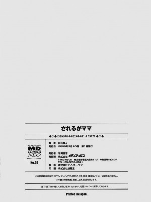 [仙台魔人] されるがママ [DL版]_198