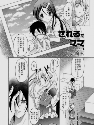 [仙台魔人] されるがママ [DL版]_154