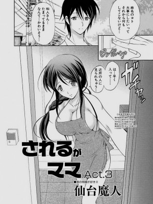 [仙台魔人] されるがママ [DL版]_050