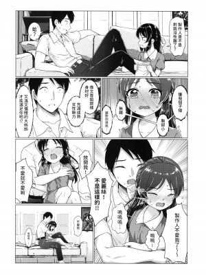 (FF41) [Torinosu (Jakelian)] 我推倒的孩子 (アイドルマスター シンデレラガールズ) [中国語] [無修正]_05