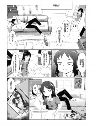 (FF41) [Torinosu (Jakelian)] 我推倒的孩子 (アイドルマスター シンデレラガールズ) [中国語] [無修正]_03