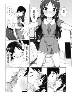 (FF41) [Torinosu (Jakelian)] 我推倒的孩子 (アイドルマスター シンデレラガールズ) [中国語] [無修正]_07