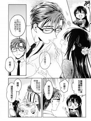 (FF34) [不理不理布里斯 (佐衛門)] My Dear Gift (魔法婚約) [中国語] [無修正]_02