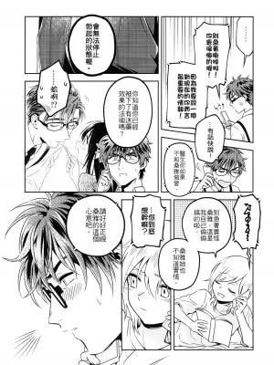 (FF34) [不理不理布里斯 (佐衛門)] My Dear Gift (魔法婚約) [中国語] [無修正]_06