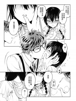 (FF34) [不理不理布里斯 (佐衛門)] My Dear Gift (魔法婚約) [中国語] [無修正]_08