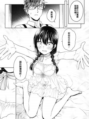 (FF34) [不理不理布里斯 (佐衛門)] My Dear Gift (魔法婚約) [中国語] [無修正]_03