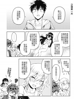 (FF34) [不理不理布里斯 (佐衛門)] My Dear Gift (魔法婚約) [中国語] [無修正]_24