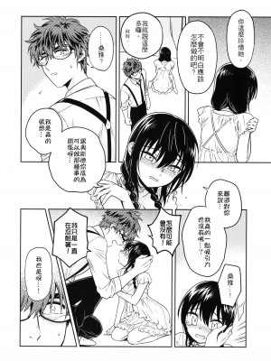 (FF34) [不理不理布里斯 (佐衛門)] My Dear Gift (魔法婚約) [中国語] [無修正]_07