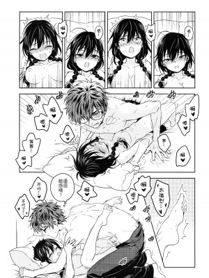 (FF34) [不理不理布里斯 (佐衛門)] My Dear Gift (魔法婚約) [中国語] [無修正]_14