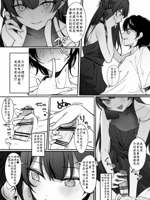 [朝花社同人 (中村六翅)] 逆缘 _小恶魔后辈の火游び｜小恶魔后辈的诱惑_00003