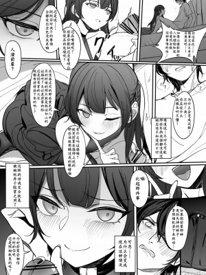 [朝花社同人 (中村六翅)] 逆缘 _小恶魔后辈の火游び｜小恶魔后辈的诱惑_00007