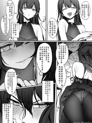 [朝花社同人 (中村六翅)] 逆缘 _小恶魔后辈の火游び｜小恶魔后辈的诱惑_00012