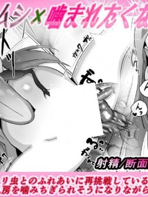 [ハエチャイム (smomo)] カミキリムシ×噛まれたくない娘