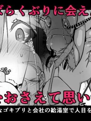 [ハエチャイム (smomo)] オフィスゴキメス [中国翻訳]