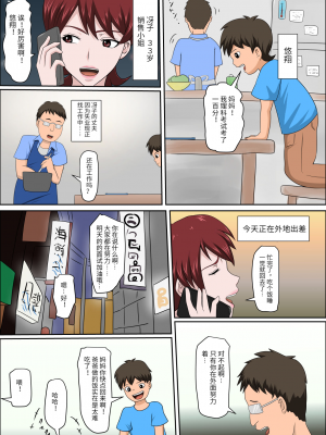 [アルマロッソ] 息子の同級生に枕営業物語 6(胖子机翻)_02
