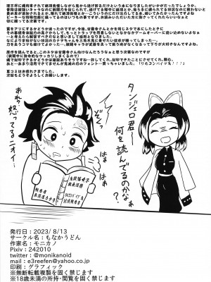(C102)  [もなかうどん (モニカノ)] リモコンバイブ鬼から逃げる栗花落カナヲ (鬼滅の刃)_19_019
