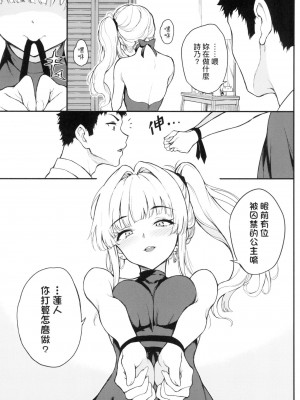[きょくちょ] 珍愛著你♥ [中国翻訳] [無修正]_059_0058