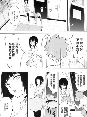 [きょくちょ] 珍愛著你♥ [中国翻訳] [無修正]_107_0106