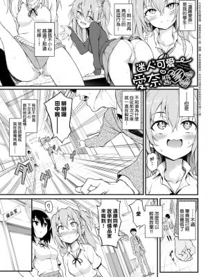 [きょくちょ] 珍愛著我♡ [中国翻訳] [無修正]_103_0102