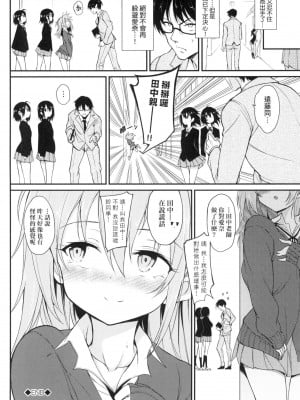 [きょくちょ] 珍愛著我♡ [中国翻訳] [無修正]_102_0101