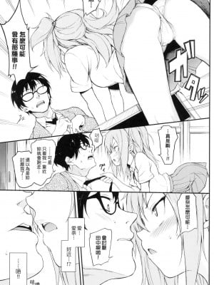 [きょくちょ] 珍愛著我♡ [中国翻訳] [無修正]_105_0104