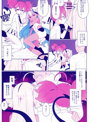 (せんせーのアーカイブ10) [ふつうのタピオカやさん (ふたつのピーナツ)] おさぼりかいじゅう (ブルーアーカイブ)_09_9