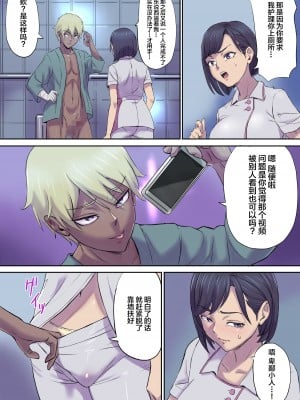 [Papuka (シビレヒツジ)] 隣のベッドで寝取られる看護師熟母 [中国翻訳]_10_p10