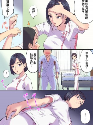 [Papuka (シビレヒツジ)] 隣のベッドで寝取られる看護師熟母 [中国翻訳]_33_p33