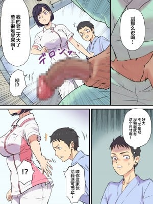 [Papuka (シビレヒツジ)] 隣のベッドで寝取られる看護師熟母 [中国翻訳]_04_p04