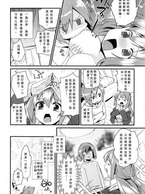 [Mekaigo] 姉ちゃんはよく分かってない。第1-3話 [中國翻譯]_02_IMG_20231105_015357