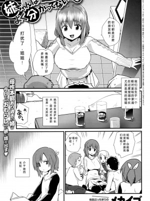 [Mekaigo] 姉ちゃんはよく分かってない。第1-3話 [中國翻譯]_21_IMG_20231106_232531