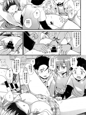 [Mekaigo] 姉ちゃんはよく分かってない。第1-3話 [中國翻譯]_13_IMG_20231105_234852