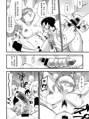 [Mekaigo] 姉ちゃんはよく分かってない。第1-3話 [中國翻譯]_38_IMG_20231109_003105