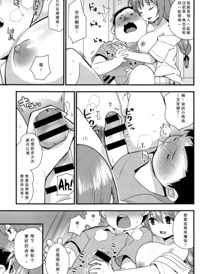 [Mekaigo] 姉ちゃんはよく分かってない。第1-3話 [中國翻譯]_47_IMG_20231110_012018
