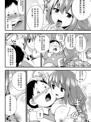 [Mekaigo] 姉ちゃんはよく分かってない。第1-3話 [中國翻譯]_46_IMG_20231110_005134