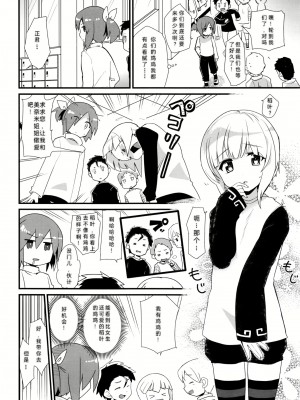 [Mekaigo] 姉ちゃんはよく分かってない。第1-3話 [中國翻譯]_24_IMG_20231107_162109