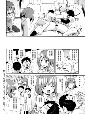 [Mekaigo] 姉ちゃんはよく分かってない。第1-3話 [中國翻譯]_20_IMG_20231106_132348