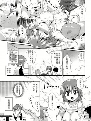 [Mekaigo] 姉ちゃんはよく分かってない。第1-3話 [中國翻譯]_23_IMG_20231107_003345