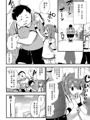 [Mekaigo] 姉ちゃんはよく分かってない。第1-3話 [中國翻譯]_40_IMG_20231109_015507