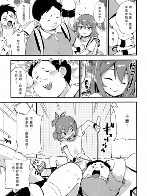 [Mekaigo] 姉ちゃんはよく分かってない。第1-3話 [中國翻譯]_41_IMG_20231109_230838
