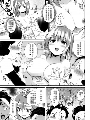 [Mekaigo] 姉ちゃんはよく分かってない。第1-3話 [中國翻譯]_05_IMG_20231105_103830