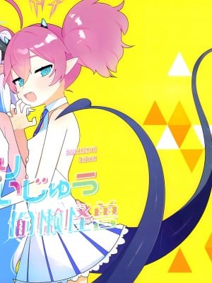 (せんせーのアーカイブ10) [ふつうのタピオカやさん (ふたつのピーナツ)] おさぼりかいじゅう (ブルーアーカイブ)｜偷懒怪兽 [欶澜汉化组]
