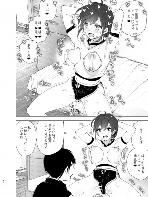 [すぺ (なかに)] 兄のことが大好きな妹の話 [DL版]_079_ZD_080