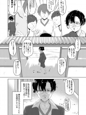[中邑カフカ] 嫐られ強制射精 [DL版]_004_004
