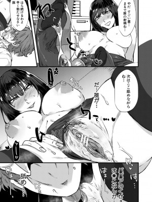 [中邑カフカ] 嫐られ強制射精 [DL版]_171_171
