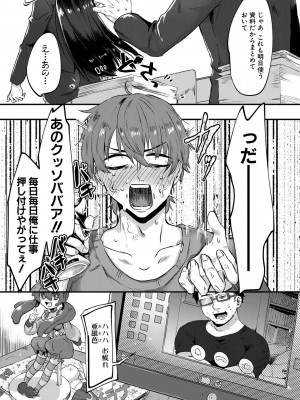 [中邑カフカ] 嫐られ強制射精 [DL版]_153_153