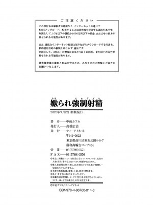 [中邑カフカ] 嫐られ強制射精 [DL版]_194_194