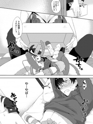 [中邑カフカ] 嫐られ強制射精 [DL版]_091_091