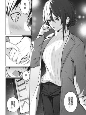 [ぼるしち] 忘れられなくしてあげるから [中国翻译]_06_126