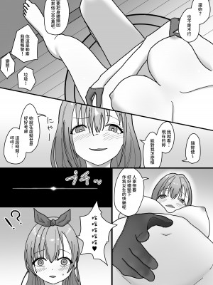 VR(Vacancy Replacement) 中文CHN[奪舍 13頁]_13_13
